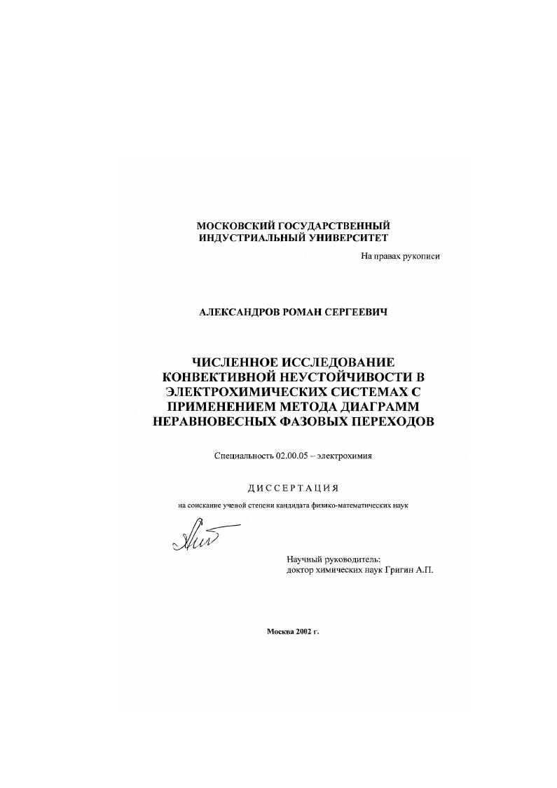 Численное исследование конвективной неустойчивости в электрохимических системах с применением метода диаграмм неравновесных фазовых переходов
