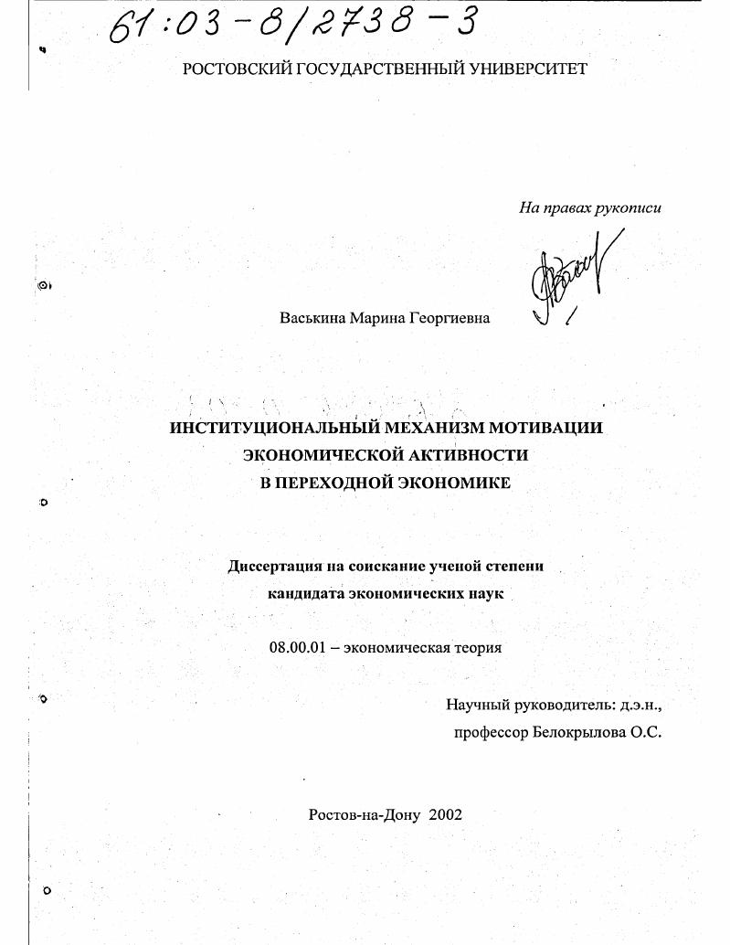 Институциональный механизм мотивации экономической активности в переходной экономике