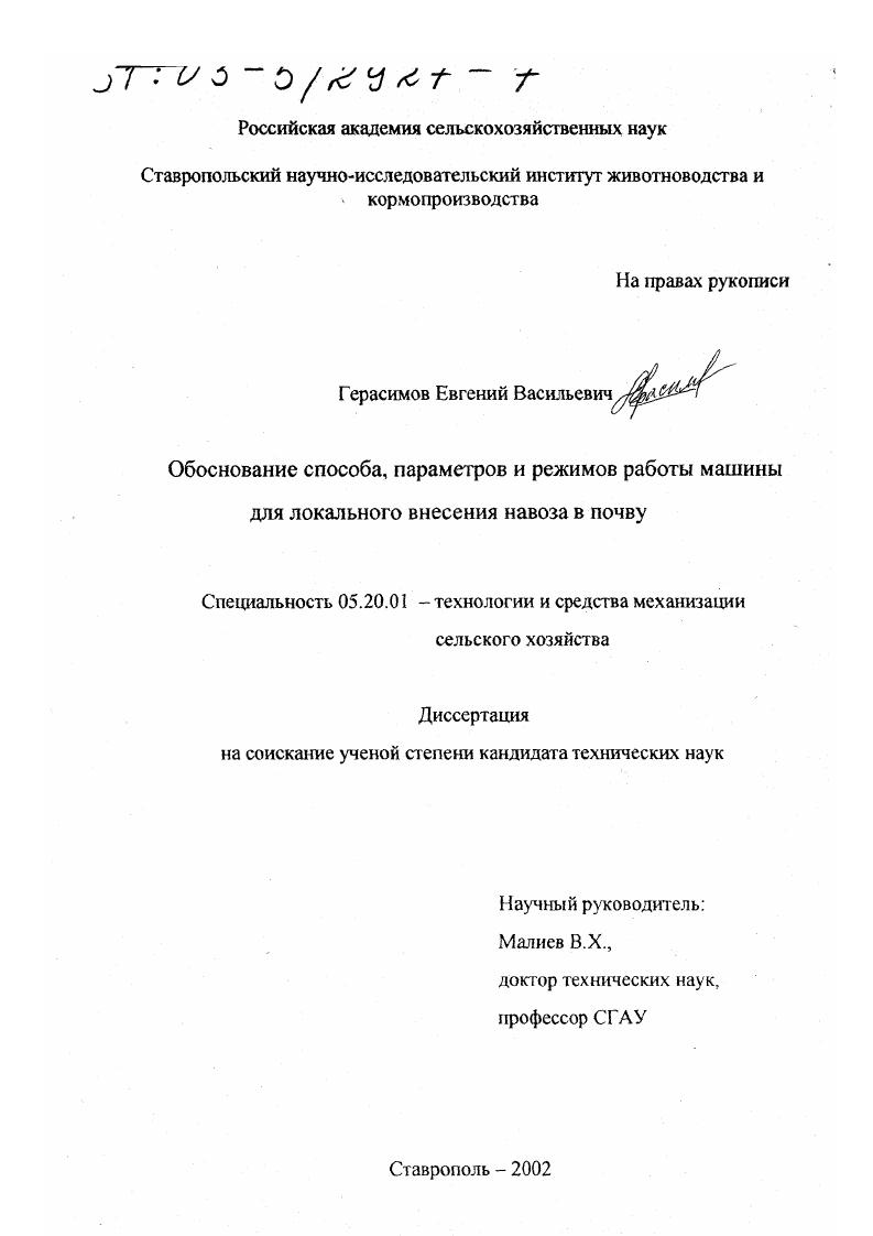 Обоснование способа, параметров и режимов работы машины для локального внесения навоза в почву