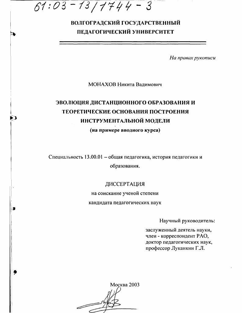 Эволюция дистанционного образования и теоретические основания построения инструментальной модели : На примере вводного курса