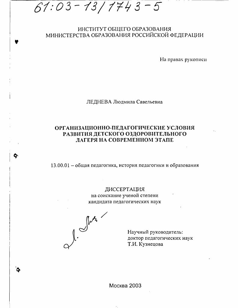 Организационно-педагогические условия развития детского оздоровительного лагеря на современном этапе