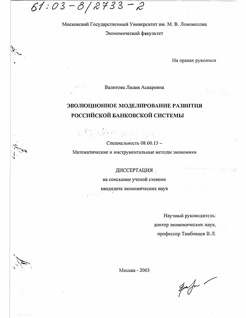 Эволюционное моделирование развития российской банковской системы