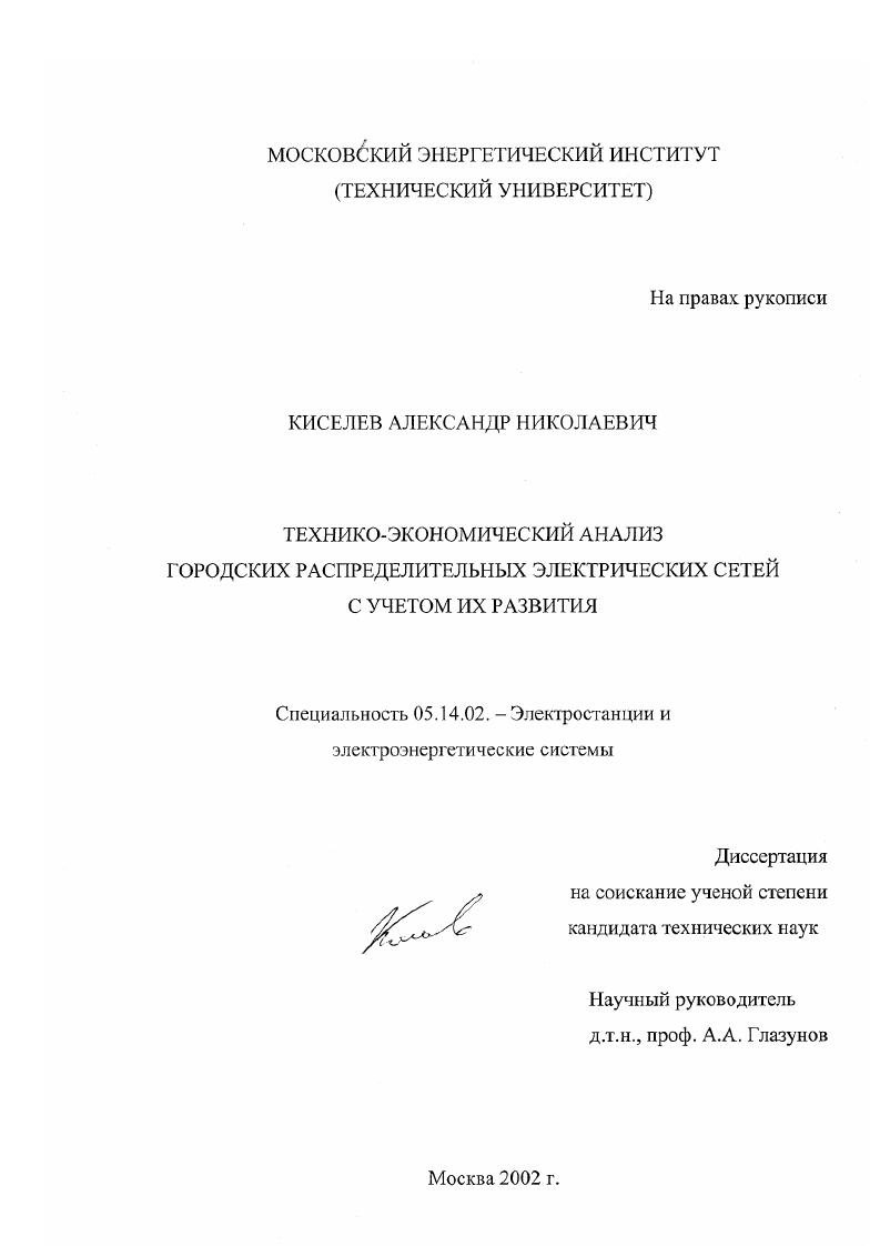 Технико-экономический анализ городских распределительных электрических сетей с учетом их развития