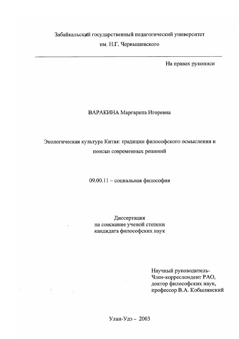 Экологическая культура Китая: традиции философского осмысления и поиск современных решений