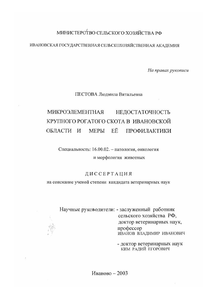 Микроэлементная недостаточность крупного рогатого скота в Ивановской области и меры ее профилактики