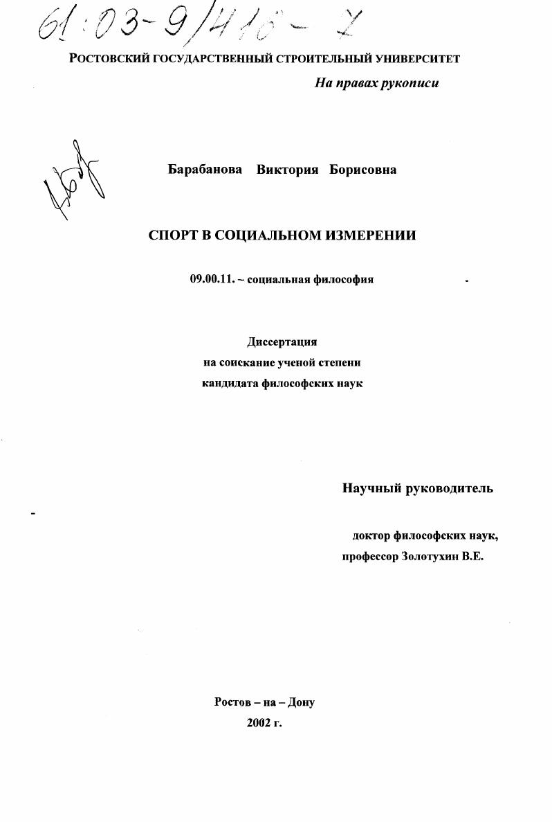 Спорт в социальном измерении