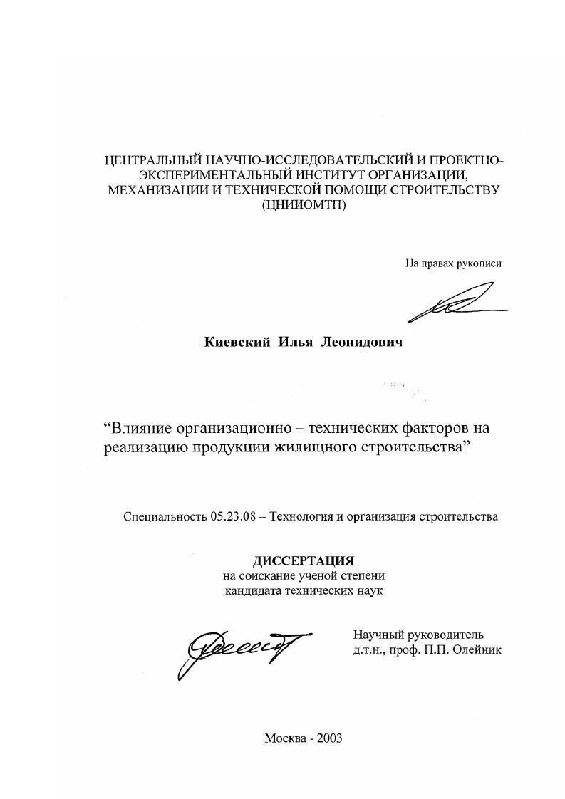 Влияние организационно-технических факторов на реализацию продукции жилищного строительства