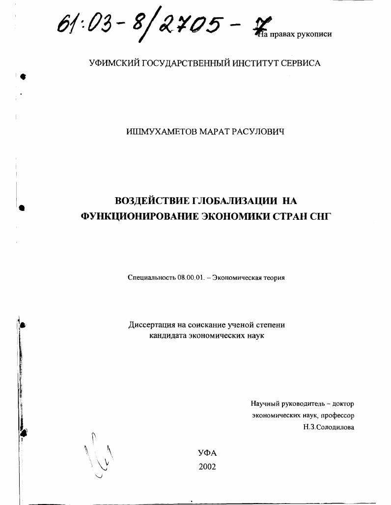 Воздействие глобализации на функционирование экономики стран СНГ