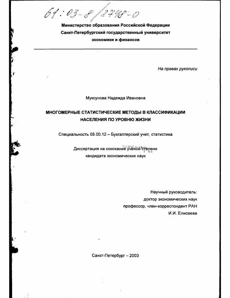 Многомерные статистические методы в классификации населения по уровню жизни