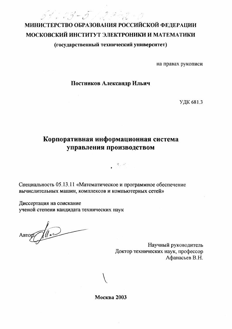 Корпоративная информационная система управления производством