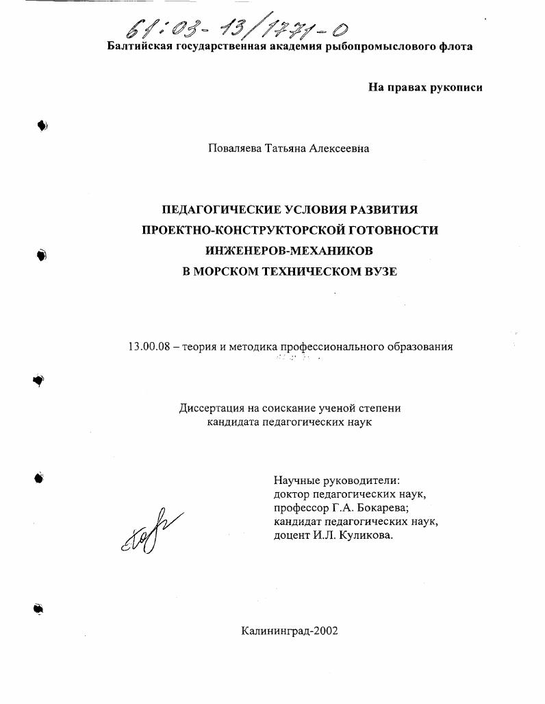 Педагогические условия развития проектно-конструкторской готовности инженеров-механиков в морском техническом вузе
