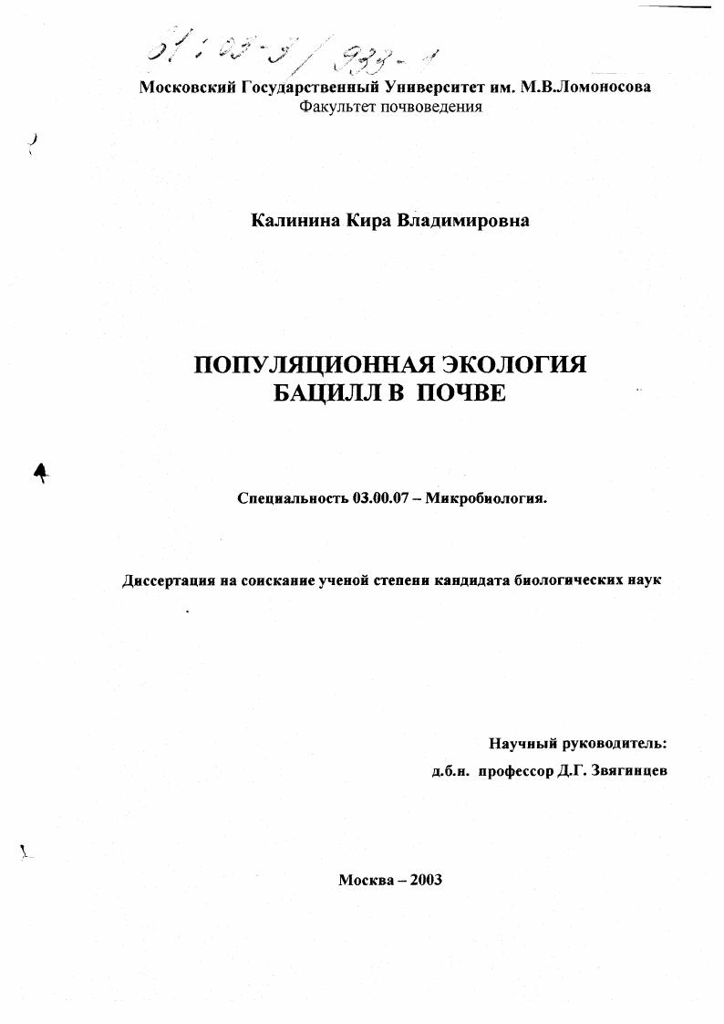 Популяционная экология бацилл в почве
