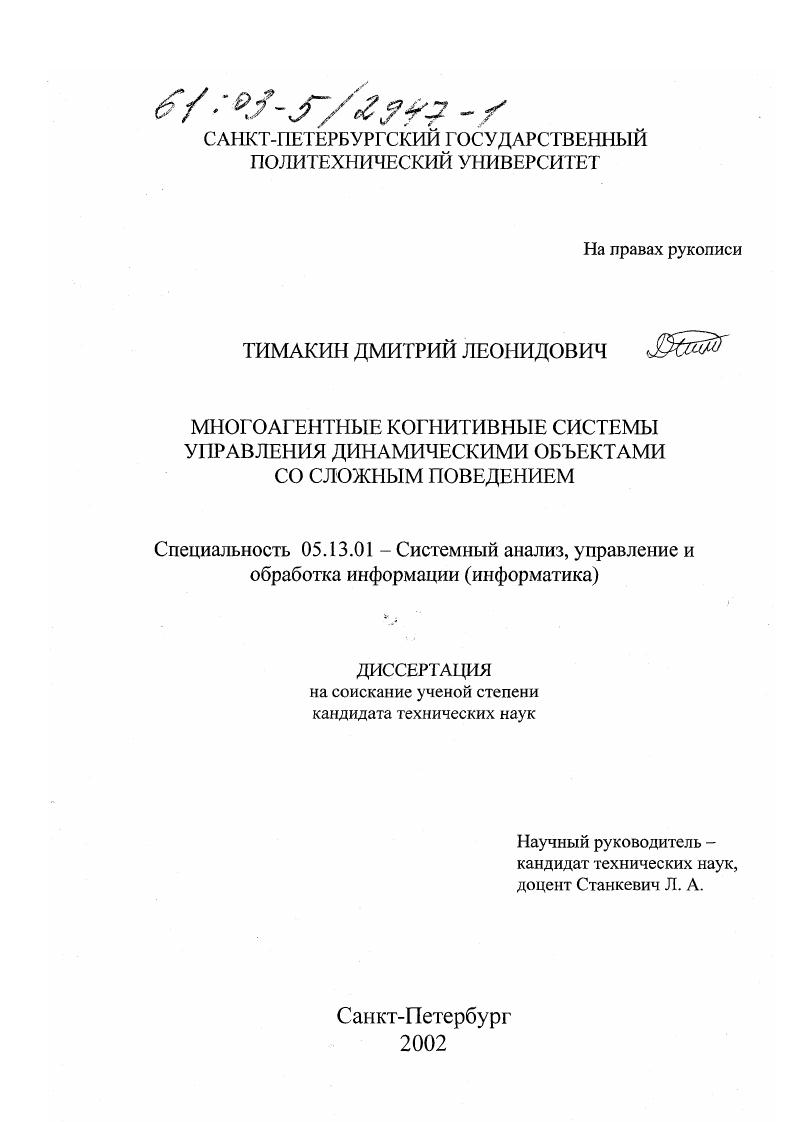 Многоагентные когнитивные системы управления динамическими объектами со сложным поведением