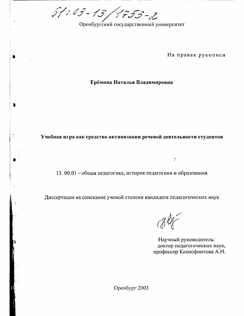 Учебная игра как средство активизации речевой деятельности студентов