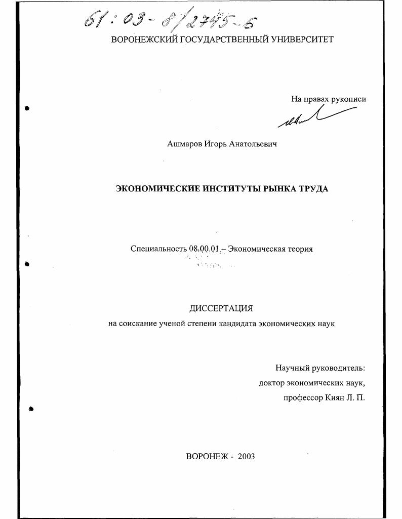 скачать диссертацию Экономические институты рынка труда Экономические институты рынка труда