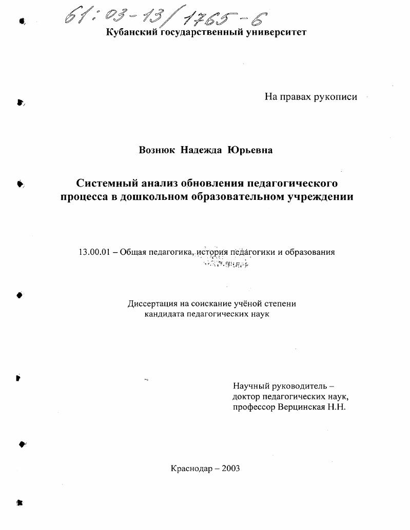 скачать диссертацию Системный анализ обновления педагогического процесса в дошкольном образовательном учреждении Системный анализ обновления педагогического процесса в дошкольном образовательном учреждении