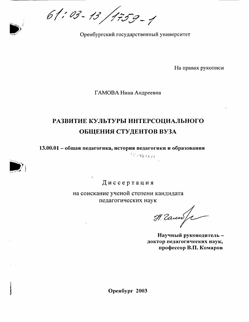 Развитие культуры интерсоциального общения студентов вуза