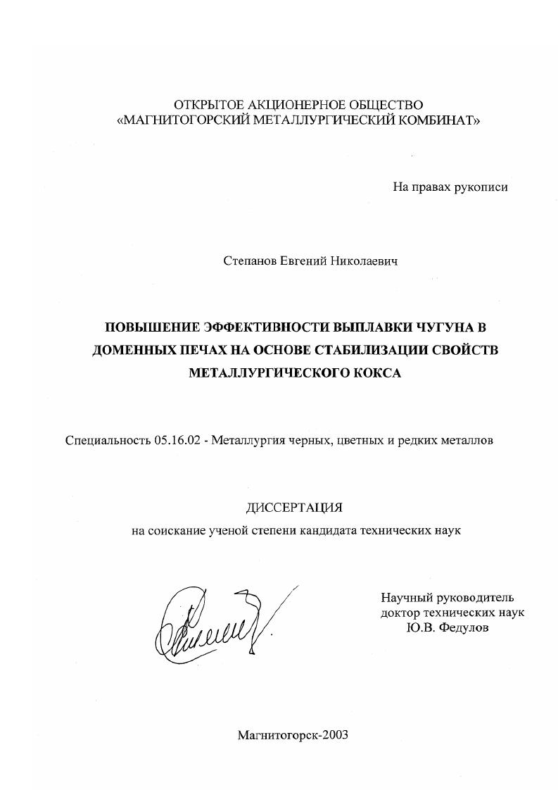 Повышение эффективности выплавки чугуна в доменных печах на основе стабилизации свойств металлургического кокса