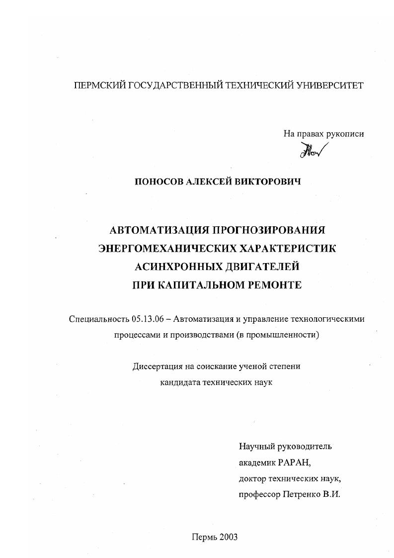 Автоматизация прогнозирования энергомеханических характеристик асинхронных двигателей при капитальном ремонте