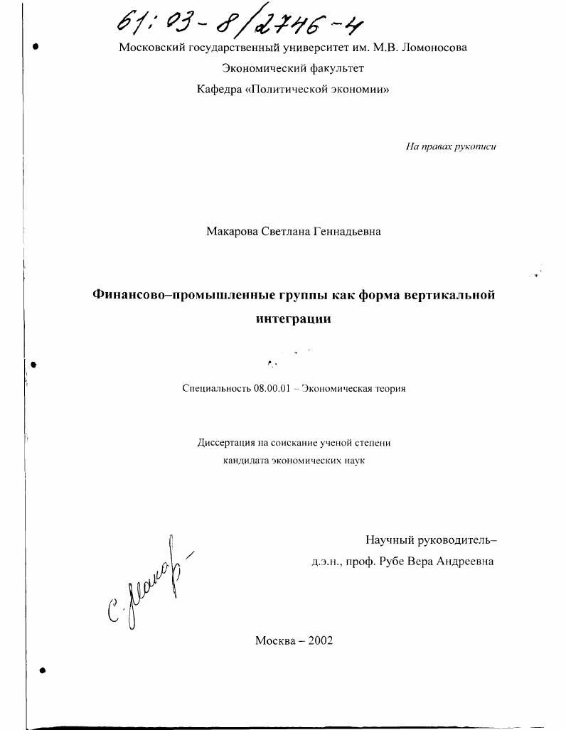 Финансово-промышленные группы как форма вертикальной интеграции