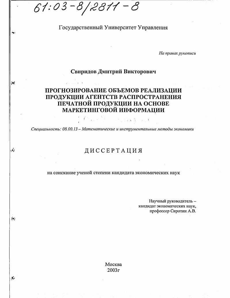Прогнозирование объемов реализации продукции агентств по распространению печатной продукции на основе маркетинговой информации