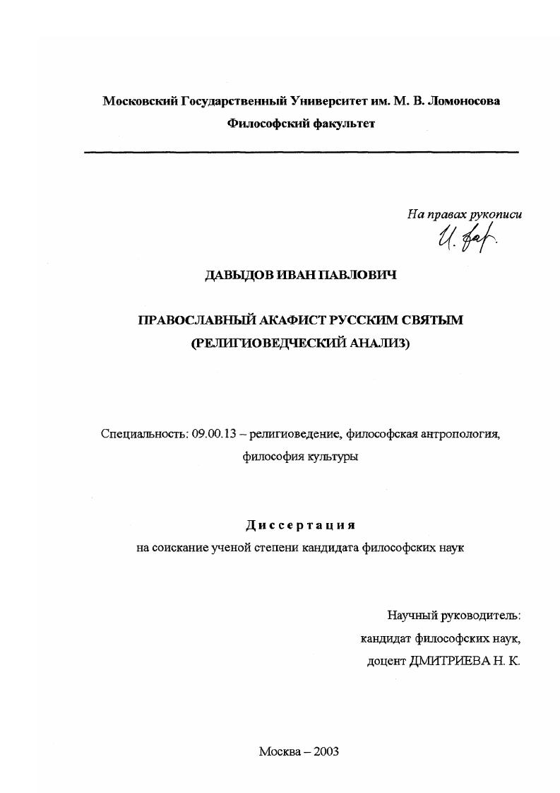 Православный акафист русским святым : Религиоведческий анализ