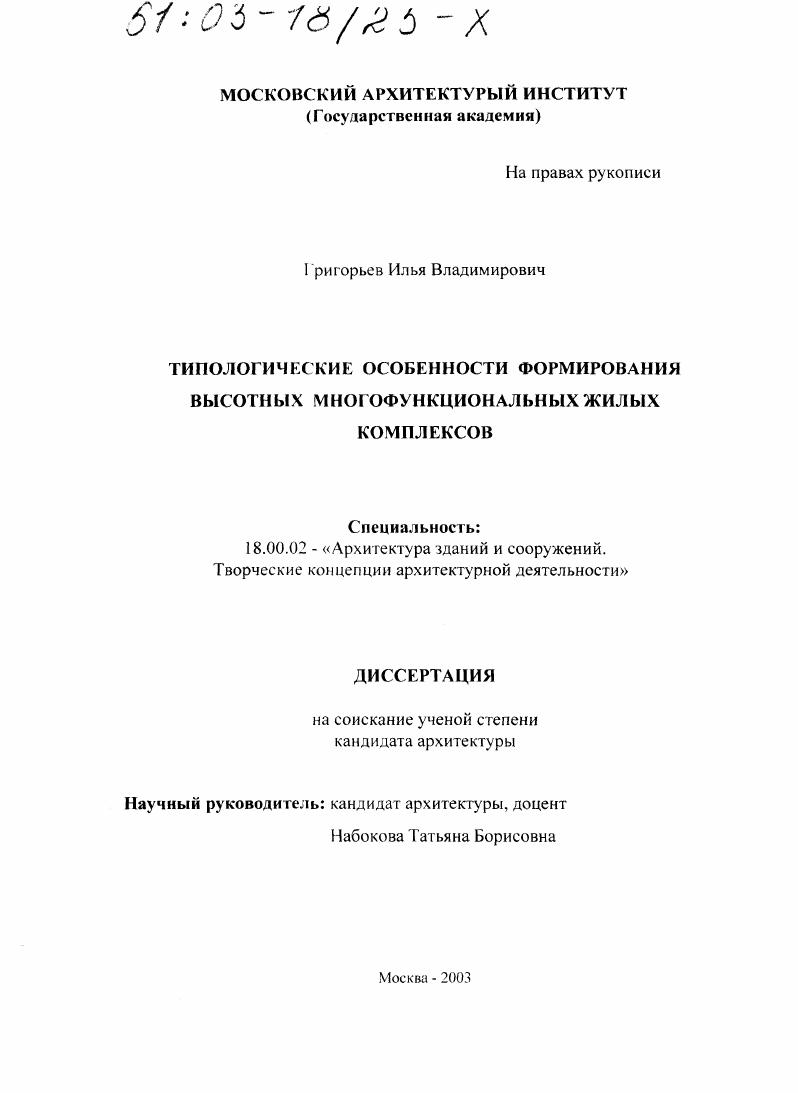 Типологические особенности формирования высотных многофункциональных жилых комплексов