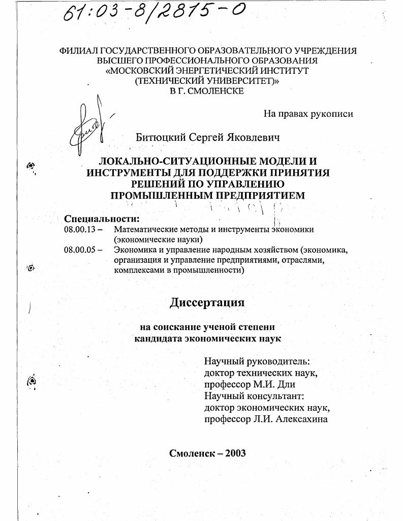 Локально-ситуационные модели и инструменты для поддержки принятия решений по управлению промышленным предприятием