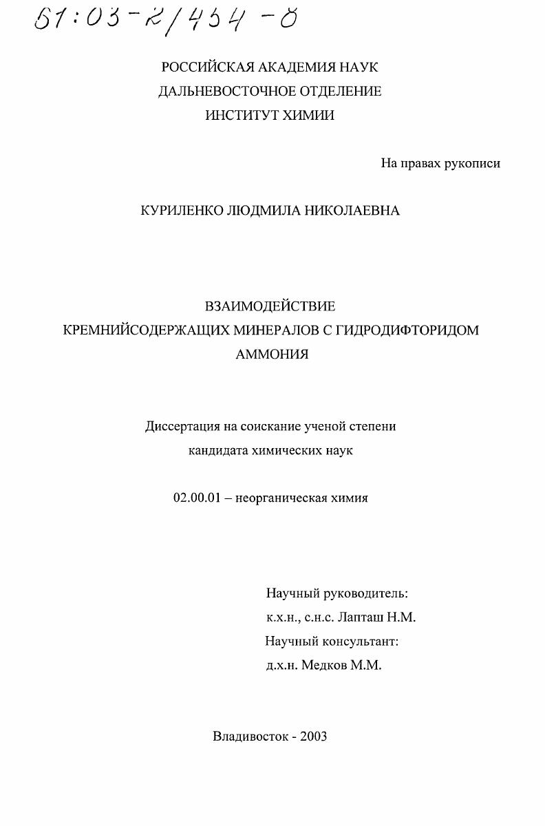 Взаимодействие кремнийсодержащих минералов с гидродифторидом аммония