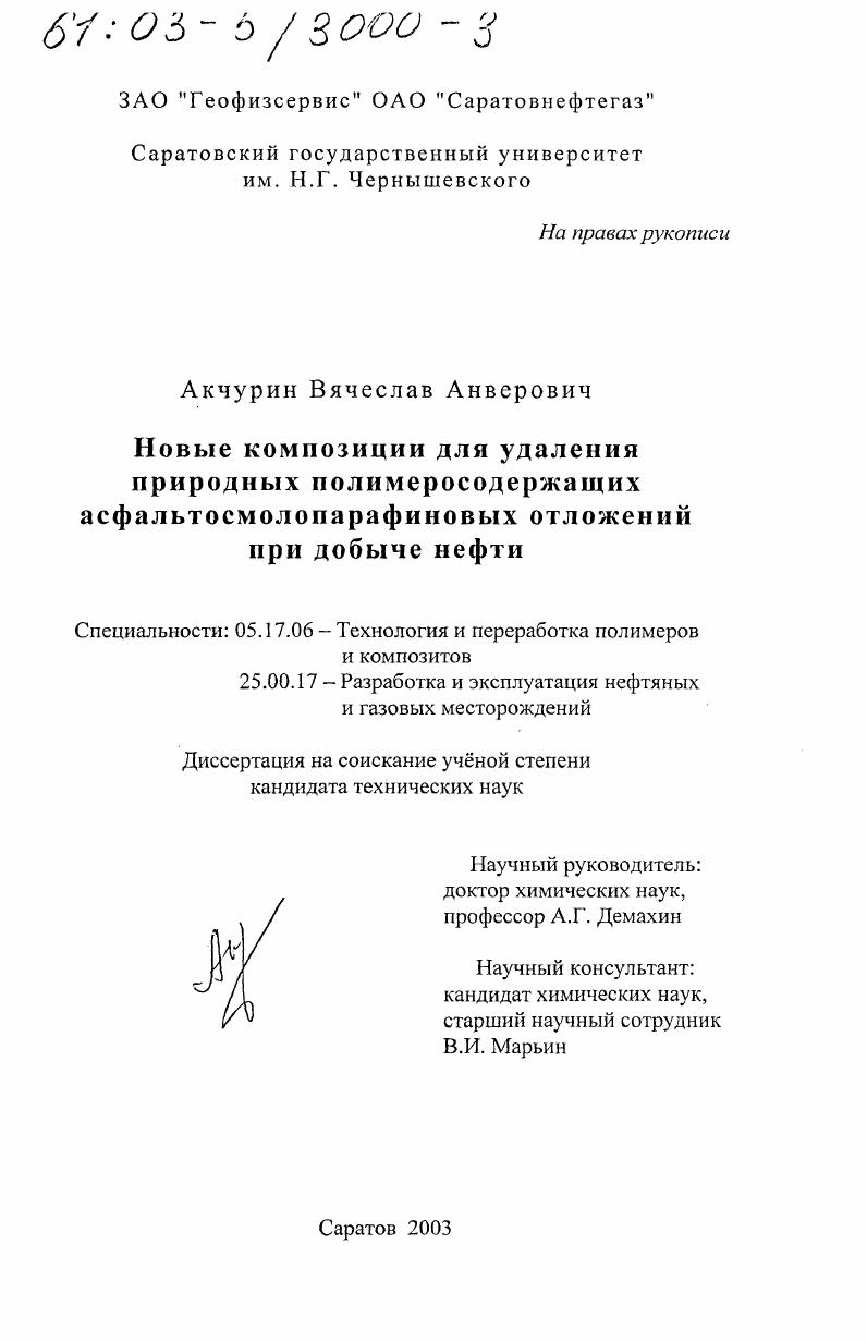 Новые композиции для удаления природных полимерсодержащих асфальтосмолопарафиновых отложений при добыче нефти