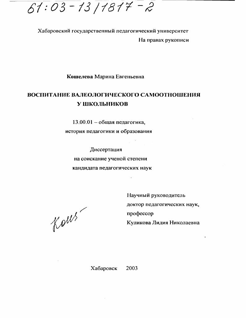 Воспитание валеологического самоотношения у школьников