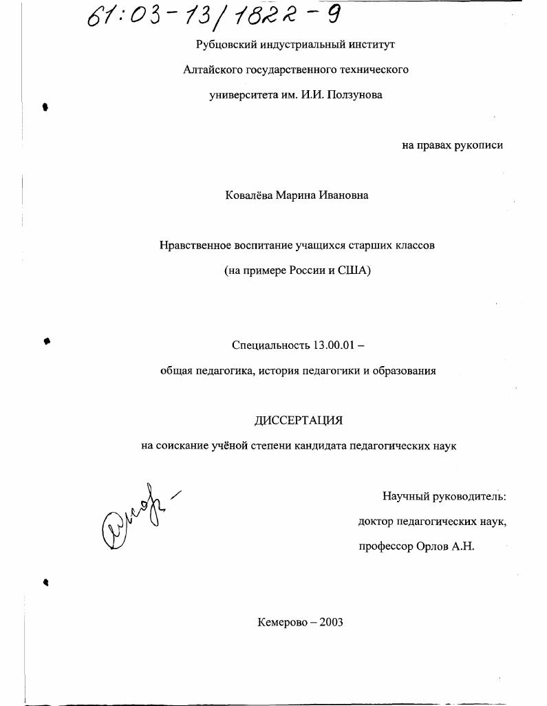 скачать диссертацию Нравственное воспитание учащихся старших классов : На примере России и США Нравственное воспитание учащихся старших классов : На примере России и США