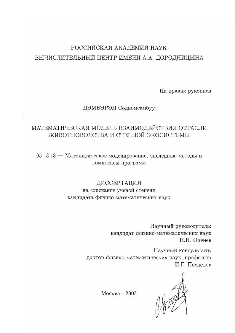 Математическая модель взаимодействия отрасли животноводства и степной экосистемы