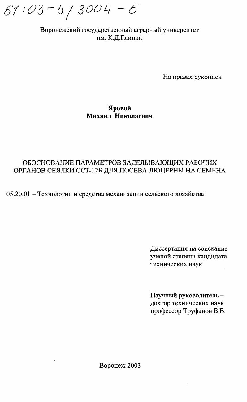 Обоснование параметров заделывающих рабочих органов сеялки ССТ-12Б для посева люцерны на семена