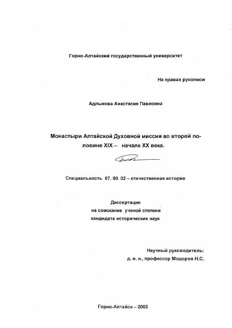 Монастыри Алтайской Духовной миссии во второй половине XIX - начале XX века