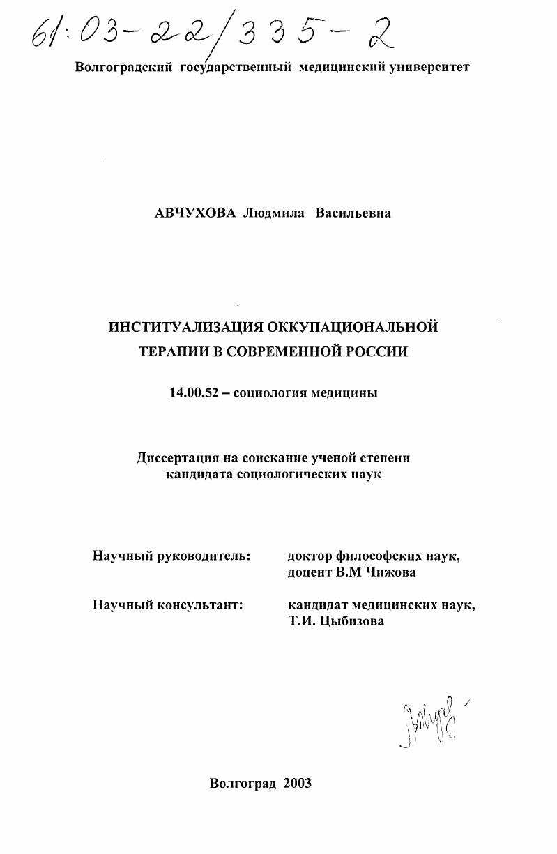 Институализация оккупациональной терапии в современной России