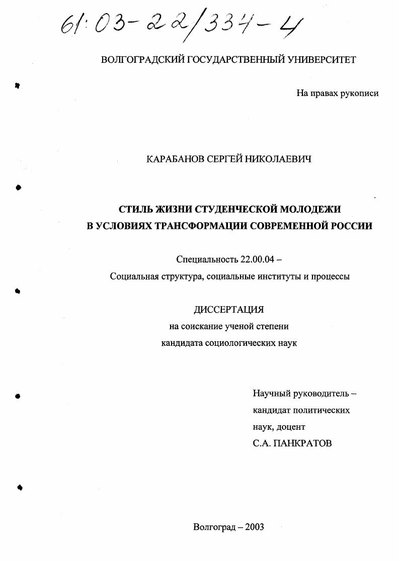 Стиль жизни студенческой молодежи в условиях трансформации современной России
