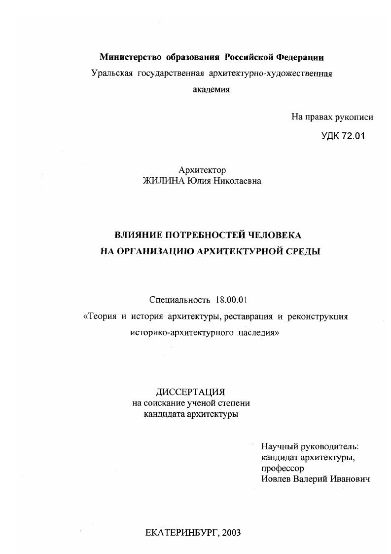Влияние потребностей человека на организацию архитектурной среды