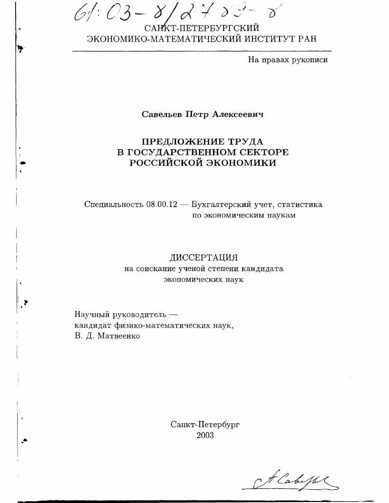 Предложение труда в государственном секторе российской экономики