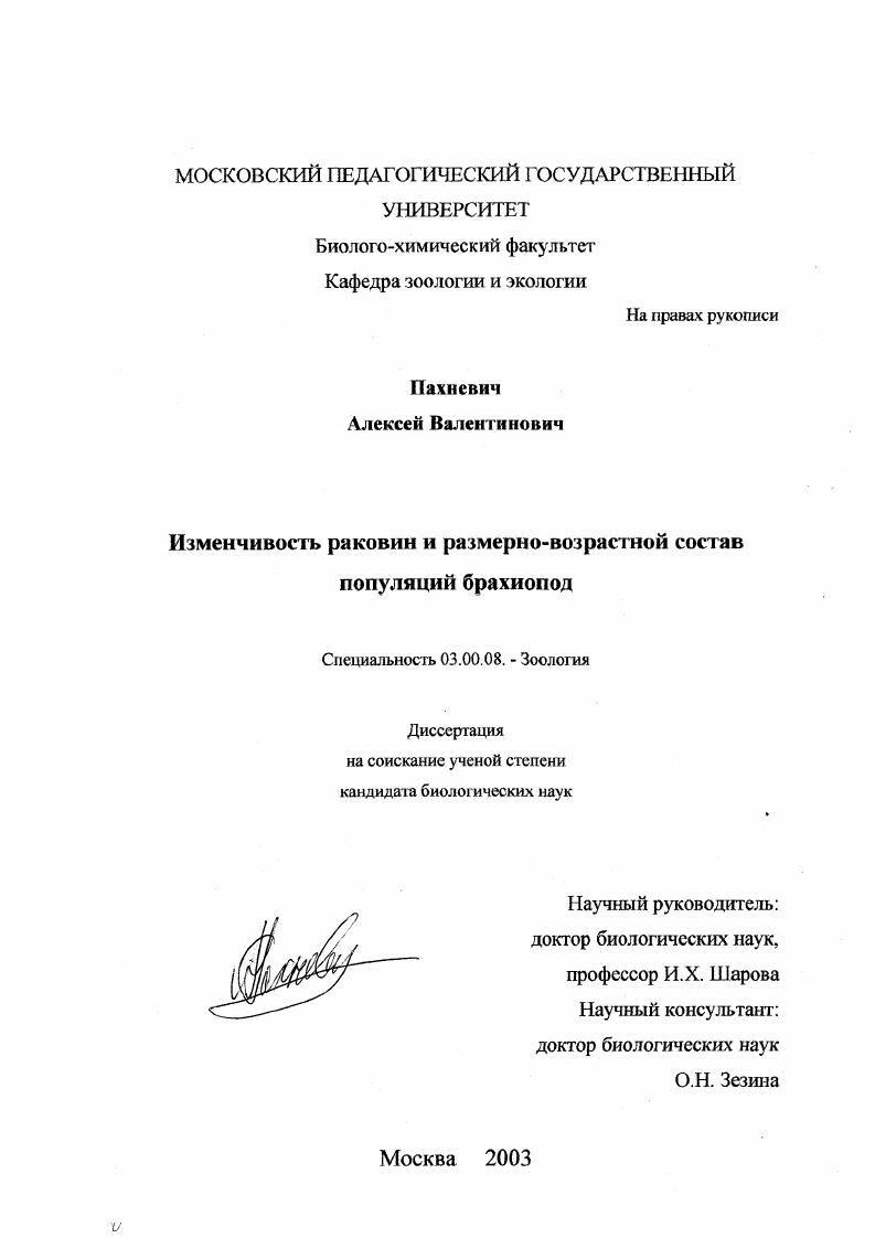 Изменчивость раковин и размерно-возрастной состав популяций брахиопод