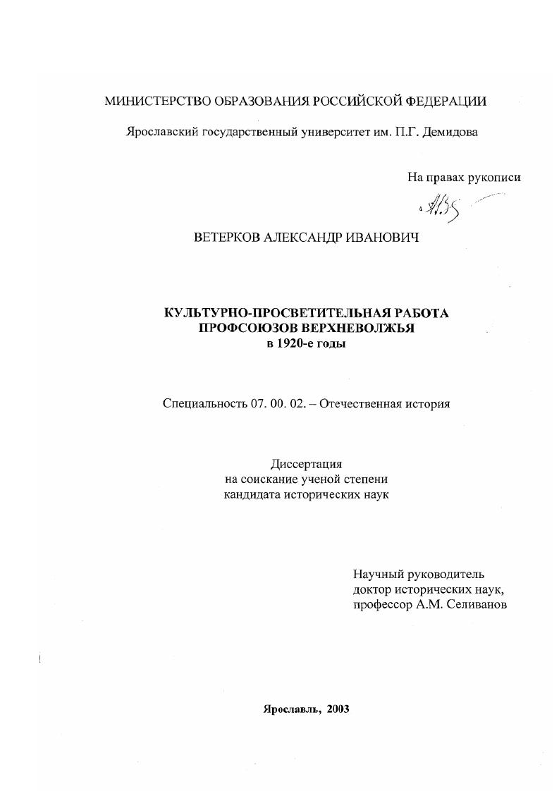 Культурно-просветительная работа профсоюзов Верхневолжья в 1920-е гг.
