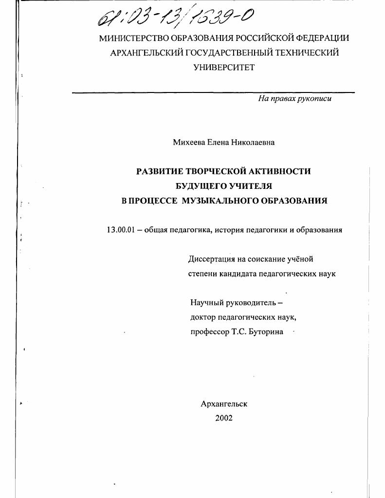 скачать диссертацию Развитие творческой активности будущего учителя в процессе музыкального образования Развитие творческой активности будущего учителя в процессе музыкального образования
