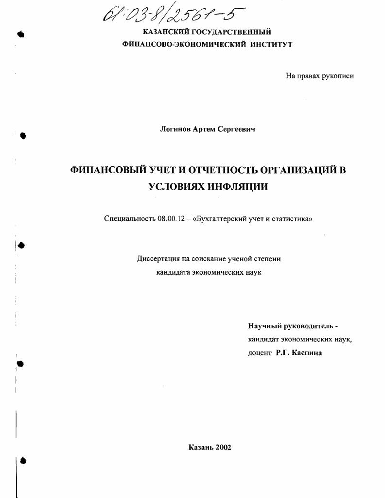 Финансовый учет и отчетность организаций в условиях инфляции