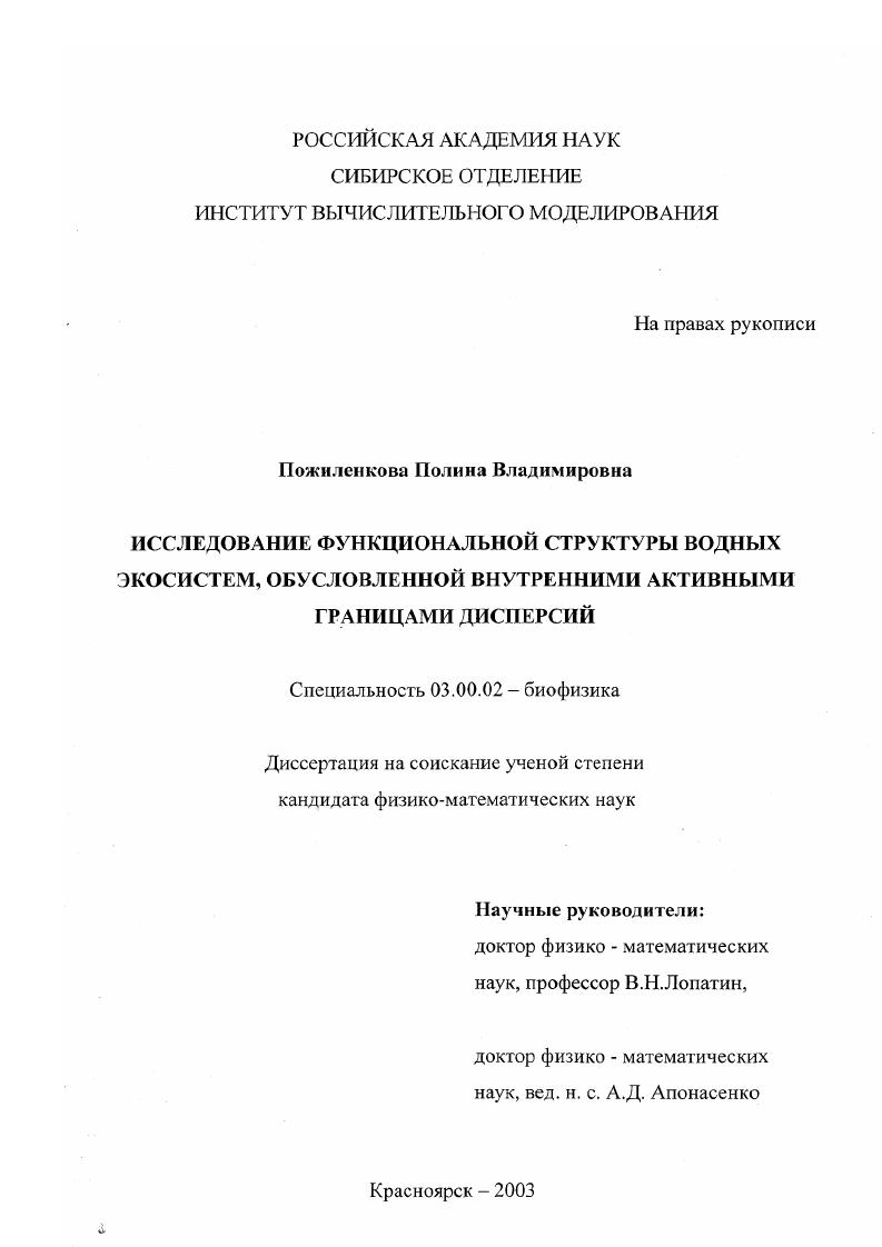 Исследование функциональной структуры водных экосистем, обусловленной внутренними активными границами дисперсий