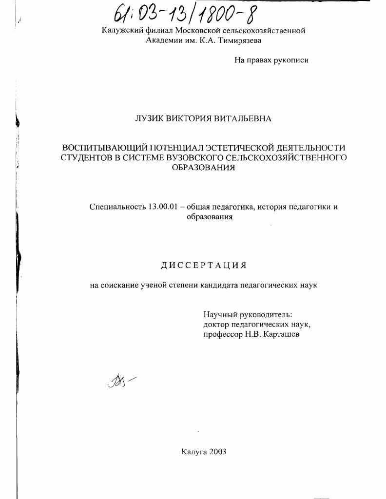 Воспитывающий потенциал эстетической деятельности студентов в системе вузовского сельскохозяйственного образования