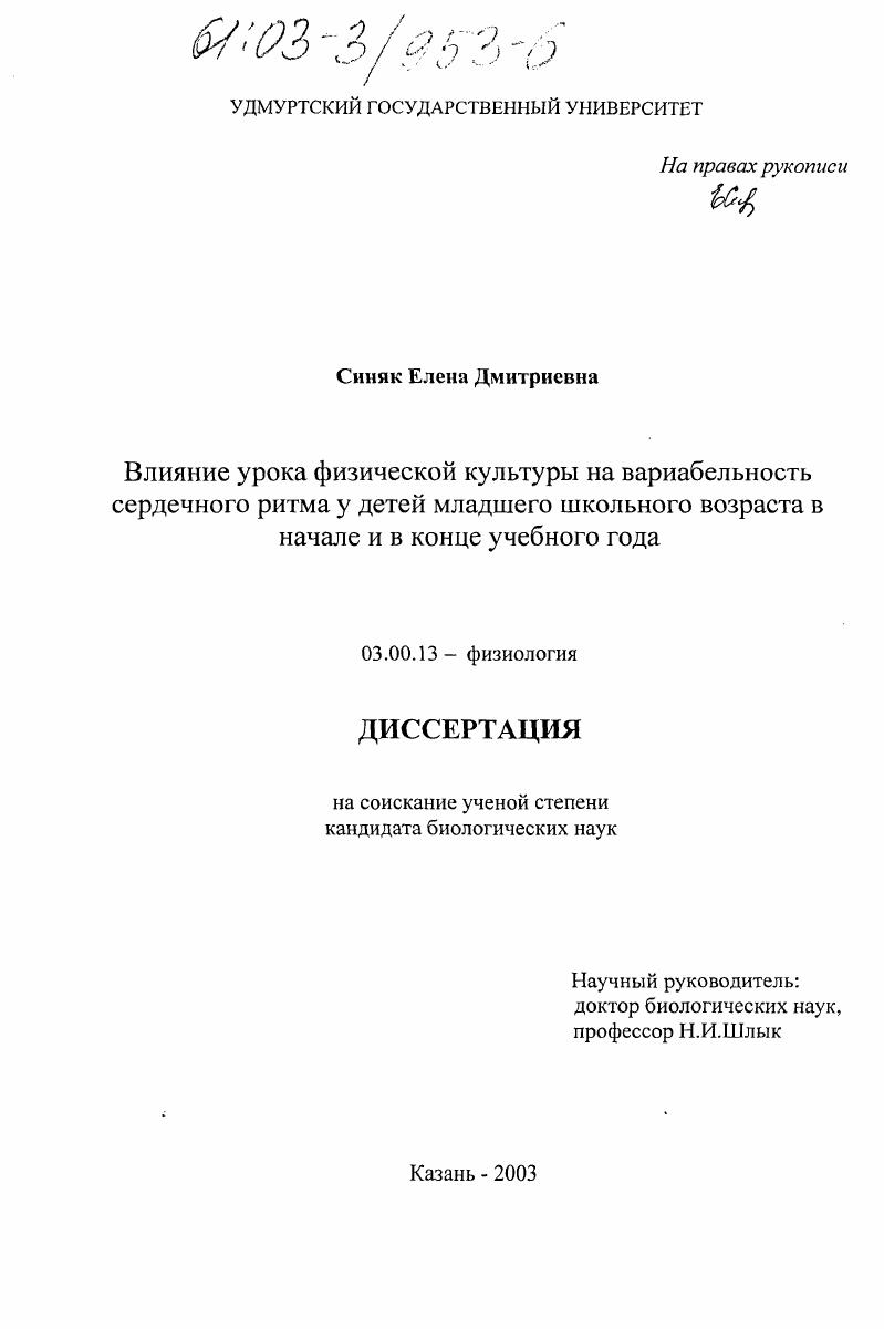 Влияние урока физической культуры на вариабельность сердечного ритма у детей младшего школьного возраста в начале и в конце учебного года