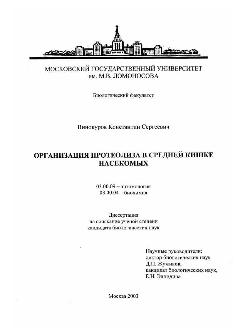 Организация протеолиза в средней кишке насекомых