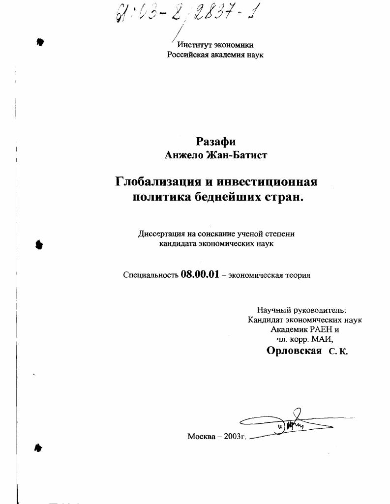 Глобализация и инвестиционная политика беднейших стран