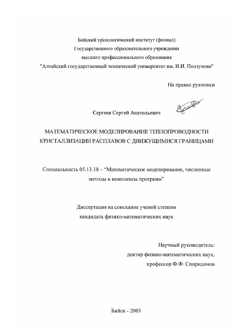 Математическое моделирование теплопроводности кристаллизации расплавов с движущимися границами