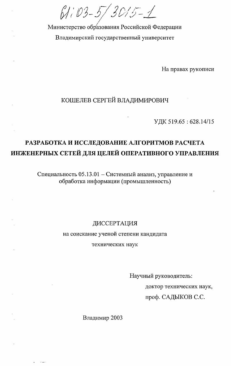 Разработка и исследование алгоритмов расчета инженерных сетей для целей оперативного управления